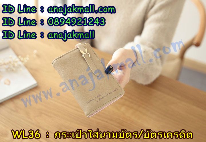 กระเป๋าใส่บัตรเครดิต,กระเป๋านามบัตร,กระเป๋าสตางค์ใส่บัตรเครดิต,กระเป๋าแฟชั่นลายการ์ตูน,กระเป๋าใส่บัตร ATM,กระเป๋าหนังใส่นามบัตร,กระเป๋าใส่การ์ด,card holder,กระเป๋าตังค์ใส่มือถือได้,กระเป๋าเอนกประสงค์,กระเป๋าใส่บัตรผู้ชาย,กระเป๋านามบัตร,กระเป๋าบัตรเครดิต,กระเป๋าแฟชั่นเกาหลี,กระเป๋าเป้แฟชั่น,กระเป๋าบัตรเครดิต,กระเป๋าสะพายไหล่,กระเป๋าใส่บัตรเครดิต,กระเป๋าแฟชั่นใส่บัตรเครดิต,กระเป๋าสตางค์ใส่บัตรเครดิต,กระเป๋าเป้,กระเป๋าแฟชั่นลายการ์ตูน,กระเป๋ากระดุมแป๊ก,กระเป๋าใส่บัตรน่ารัก ๆ,กระเป๋าสตางค์ใส่มือถือได้,กระเป๋าใบยาวใส่บัตร,กระเป๋าทรงยาวใส่บัตรเครดิต,กระเป๋าสตางค์ทรงยาวใส่มือถือได้,กระเป๋าหนังผู้ชายใส่บัตรเครดิต,กระเป๋าใส่นามบัตรผู้ชาย,กระเป๋าเก็บนามบัตร,กระเป๋าแบบผู้ชายใส่นามบัตร,กระเป๋าใส่บัตร,กระเป๋าบัตรเครดิต,กระเป๋าหนังใส่นามบัตร,กระเป๋าเก็บนามบัตร,กระเป๋านามบัตร,กระเป๋าหนังใส่บัตร,กระเป๋าหนังนามบัตร,ซองกระเป๋านามบัตร,กระเป๋าสตางค์,กระเป๋าหนัง,กระเป๋าแฟชั่นเกาหลี,กระเป๋าเป้แฟชั่น,กระเป๋าสะพายไหล่,กระเป๋าเป้,กระเป๋าแฟชั่นลายการ์ตูน,กระเป๋าแฟชั่นเกาหลี PG,กระเป๋าแฟชั่นเกาหลี Axixi,กระเป๋าแฟชั่นเกาหลี Luluhouse,กระเป๋าแฟชั่นเกาหลี Mikko,กระเป๋าสตางค์เกาหลี,กระเป๋าสไตล์เกาหลี,พรีออร์เดอร์กระเป๋าแฟชั่นเกาหลี,pre order กระเป๋าแฟชั่นเกาหลี,พรีกระเป๋า,พรีออร์เดอร์กระเป๋าเกาหลี,preorder กระเป๋าเป้แฟชั่นเกาหลี,preorder กระเป๋าสตางค์แฟชั่นเกาหลี,พรีออเดอร์กระเป๋าสตางค์แฟชั่นเกาหลี,กระเป๋าตังค์แฟชั่นเกาหลี,กระเป๋าสตางค์สไตล์เกาหลี